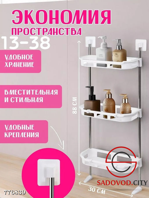 Стеллаж 3 яруса для хранения вещей