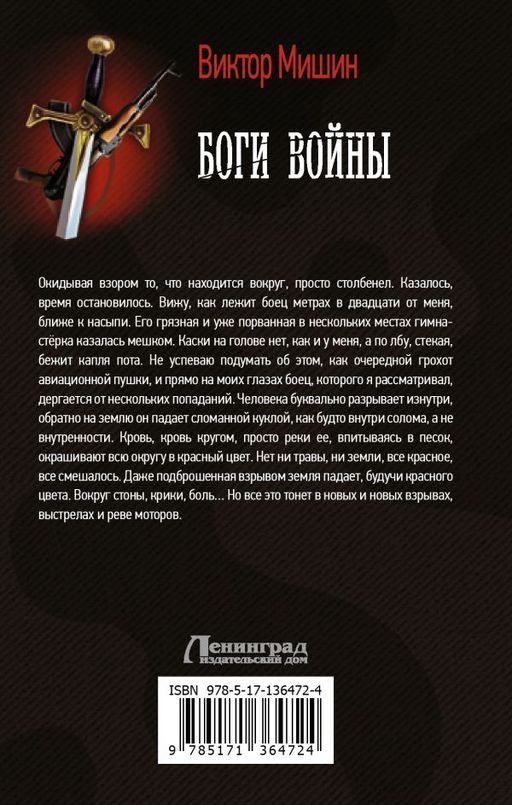 Боги Войны