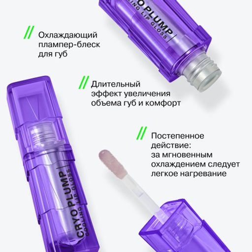 Плампер для губ Influence Beauty Cryoplump полупрозрачный фиолетовый 8 мл  фото 6