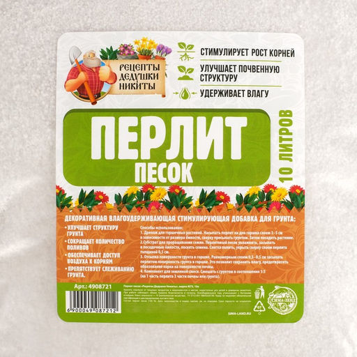 Перлит песок Рецепты Дедушки Никиты марка М75 10 л.  фото 2
