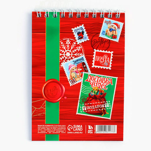Цена за 10 шт. Блокнот, А6, 40 листов, мягкая обложка, на гребне Праздничная почта. С Новым годом!