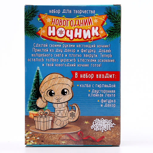 Набор для творчества Новогодний ночник. Змея, роспись, 4+