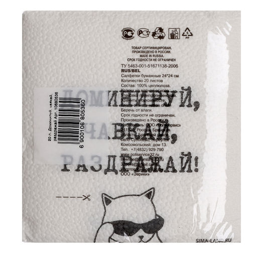 Цена за 2 шт. Салфетки бумажные однослойные Доминируй, чавкай, раздражай, 24?24 см, набор 20 шт. - Страна карнавалия фото 2