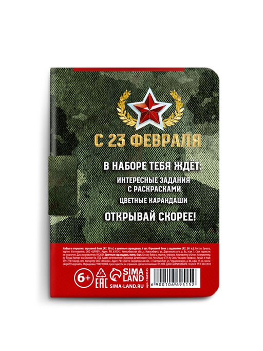 Подарочный набор 23 февраля, блок для записей с отрывными листами и заданиями, карандаши - Artfox фото 7