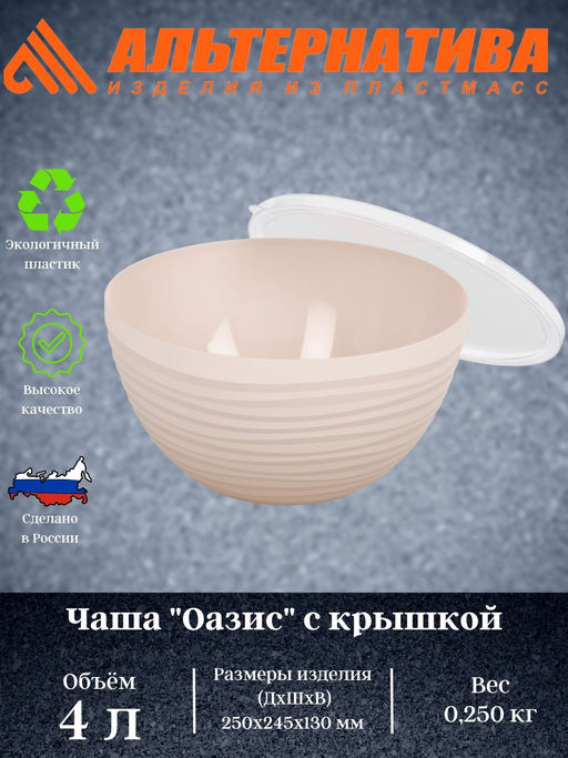 Цена за 2 шт. Чаша "Оазис" 4л (с крышкой) (бежевый) М8405