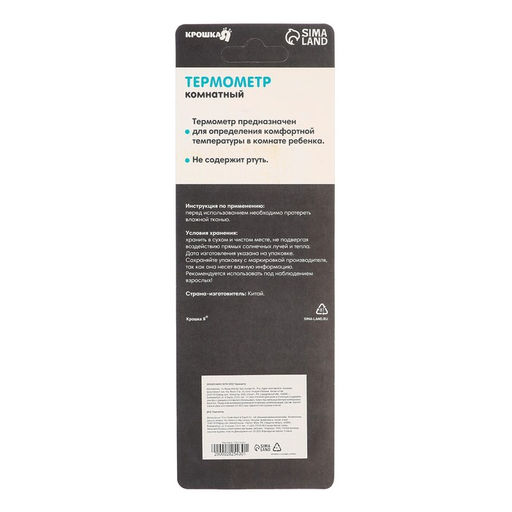 Термометр комнатный детский, цвет синий - Крошка я фото 8