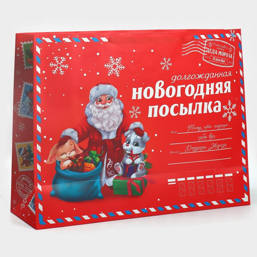 Пакет подарочный новогодний ламинированный «НГ посылка», XXL 46×61×20 см