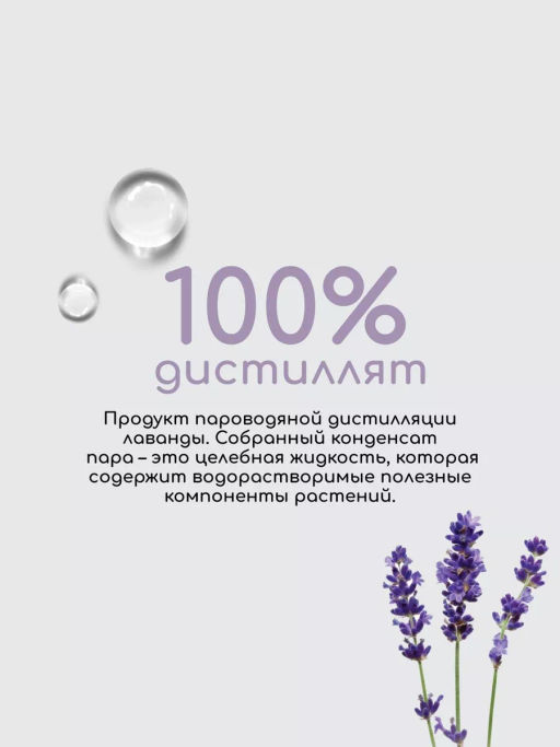 Гидролат Лаванда НОВЫЙ (Краснополянская косметика)