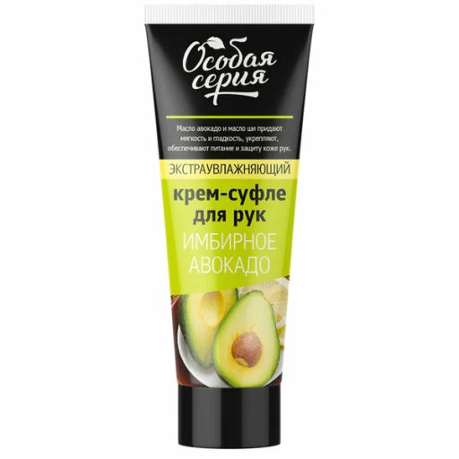 О.СЕРИЯ д/рук крем-суфле 75мл Экстра увлажняющий Имбирное авокадо