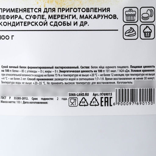 Яичный белок сухой KONFINETTA 100 г. фото 3