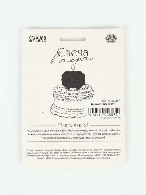 Свеча для торта «С ДР»