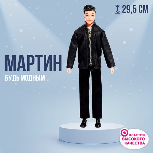 Кукла-модель Мартин в костюме