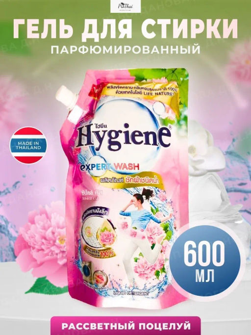 Гель д/стирки Парфюмированный "Рассветный Поцелуй" HYGIENE, 600 мл