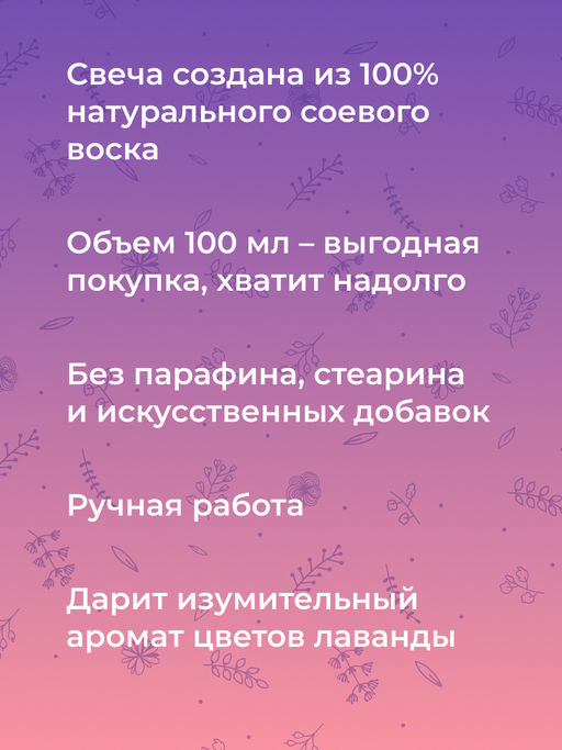 Аромасвеча Лаванда - Siberina фото 5