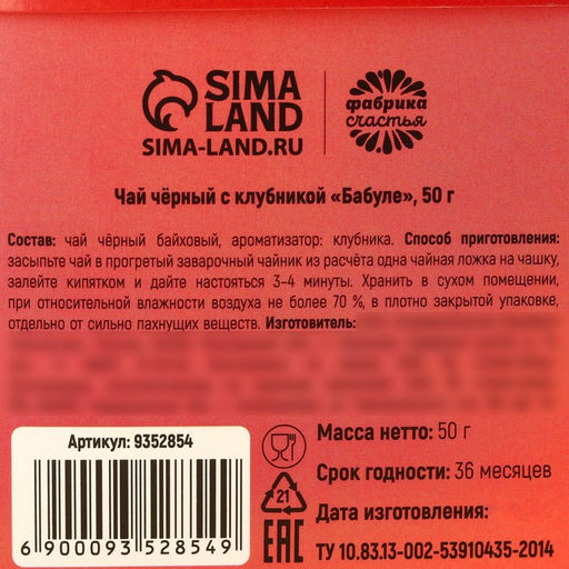 Подарочный чай Бабуле, вкус: клубника, 50 г. - Фабрика счастья фото 6