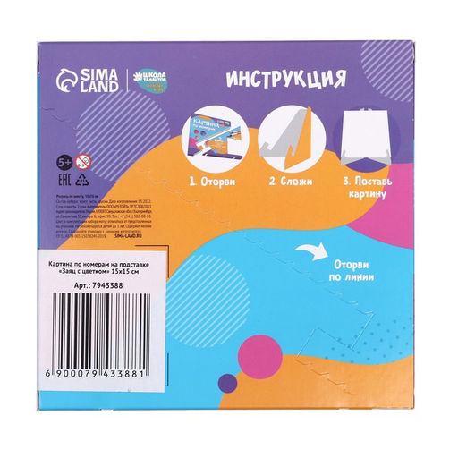 Картина по номерам на подставке Милые зайчата 15 15 см - Школа талантов фото 7