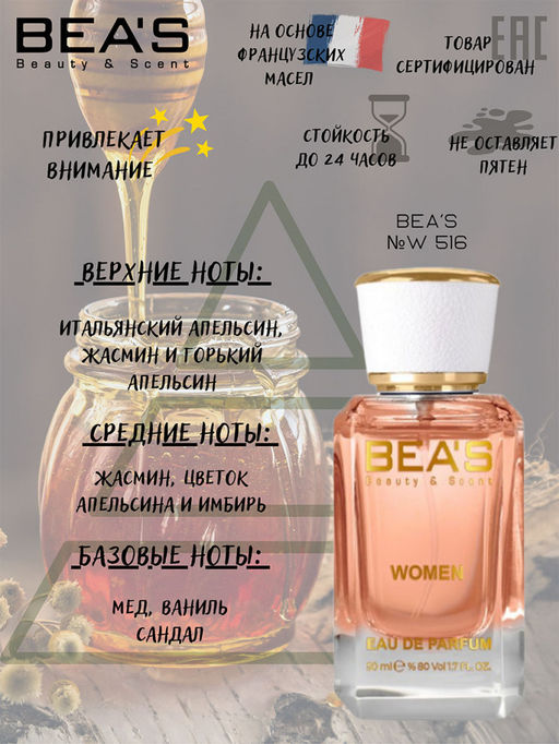 Парфюм Beas 50 ml W 516  Women  фото 6