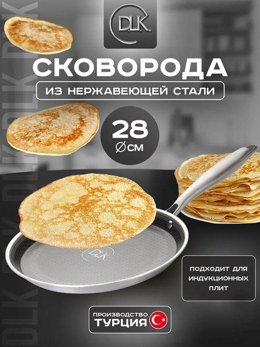 Сковорода блинная из нерж.стали без крышки 28х2см.с воронением и керамич.покрытием внутри.арт5550-28