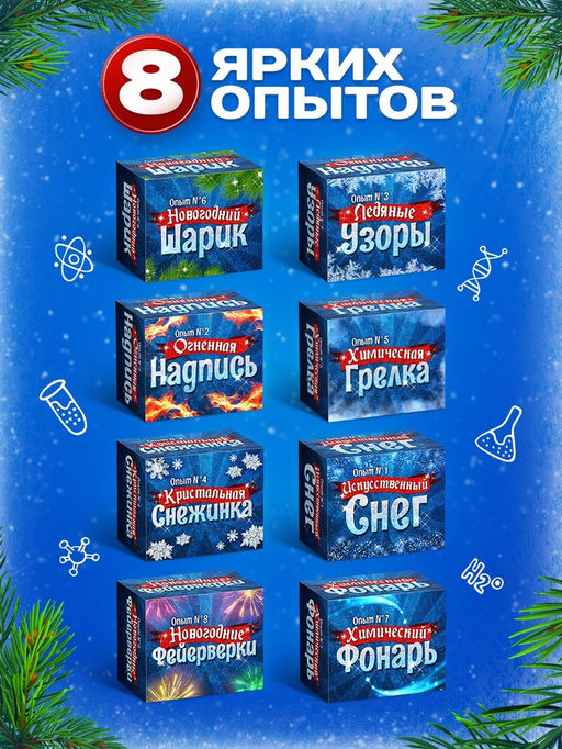 Набор для опытов Волшебная история, 8 опытов