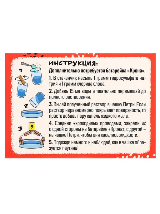 Набор для опытов Классные эксперименты, 8в1 - Эврики фото 20
