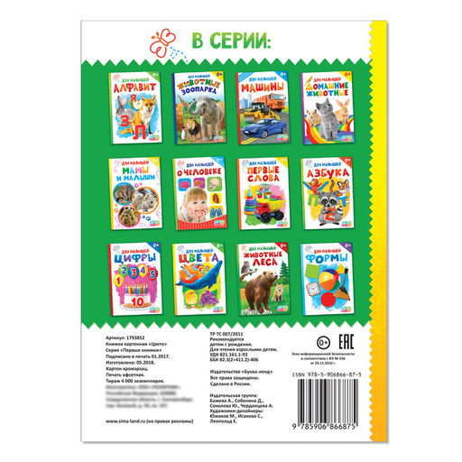 Книга картонная «Цвета», размер А5, 10 стр.