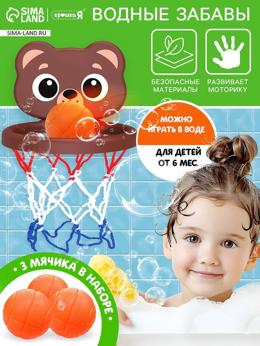 Игрушка для купания в ванной «Водные забавы», мишка