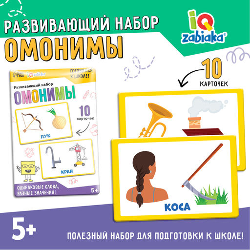Развивающий набор Омонимы Сима-ленд