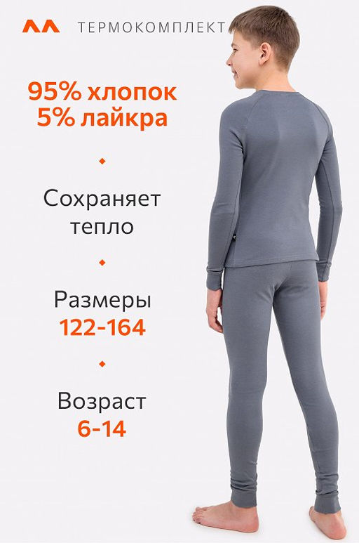Термокомплект из рибаны для мальчика Happyfox