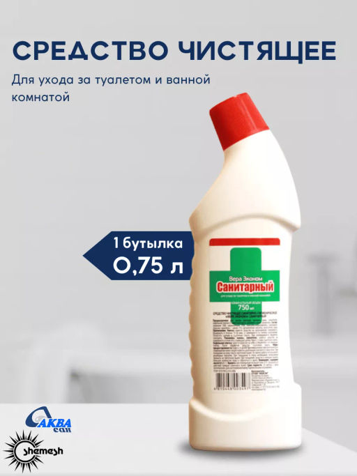 Средство чистящее санит.-гиг. "Вера-Эконом" 750мл