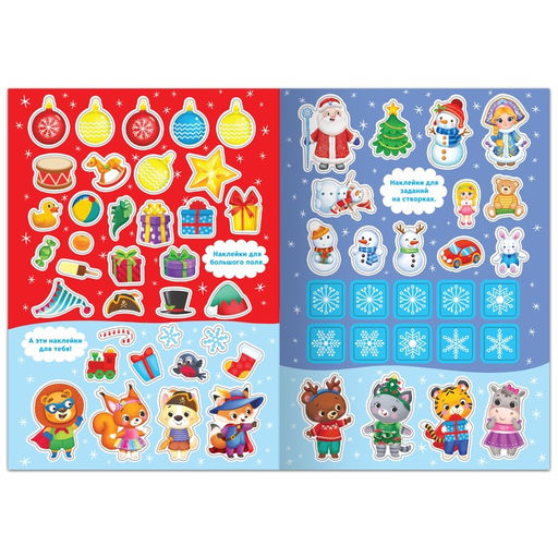 Книга со скретч-слоем, с многоразовыми наклейками - Буква-ленд фото 5