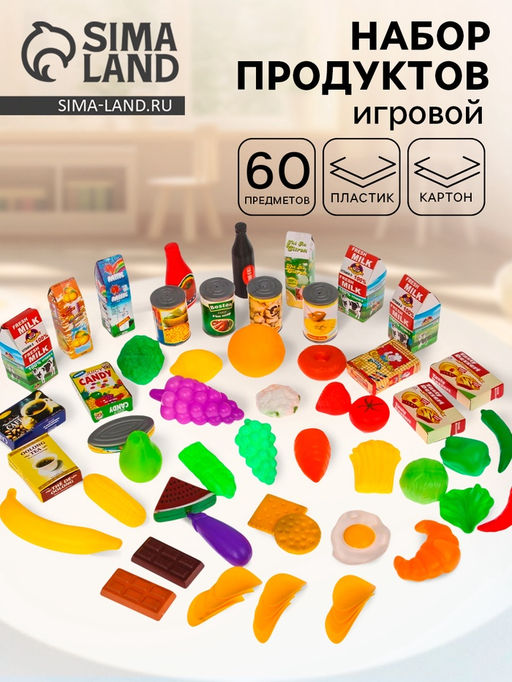 Набор игровых продуктов «Сытный стол», 60 предметов