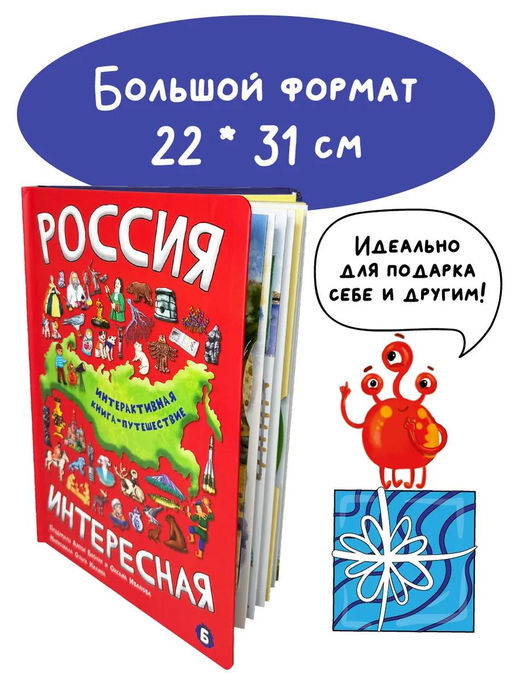 Интерактивная книга Россия интересная - BimBiMon фото 13
