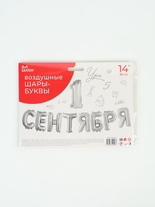Воздушные шары фольгированные 14" 1 Сентября цвет серебро