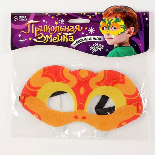 Цена за 2 шт. Маска карнавальная Прикольная змея, красный