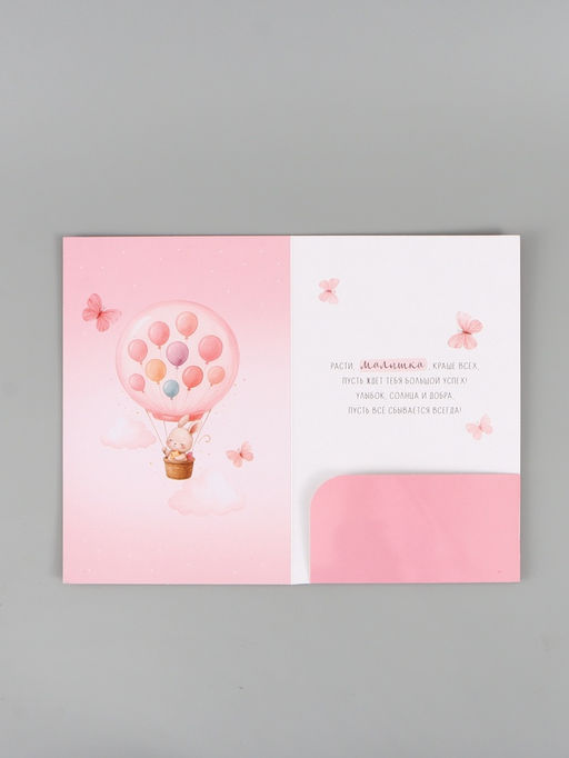 Цена за 10 шт. Открытка поздравительная с карманом для денег «С рождением дочки», 19 х 29 см