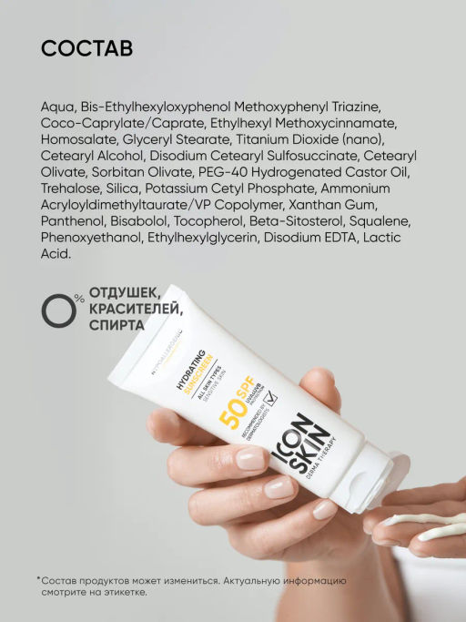 Солнцезащитный крем для лица 50 spf - Icon skin фото 6