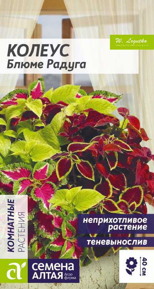 Колеус Блюме Радуга смесь/Сем Алт/цп 0,01 гр.