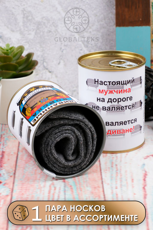 Носки мужские в банке GL772 Диванные войска