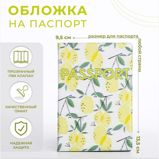 Обложка для паспорта, цвет жёлтый
