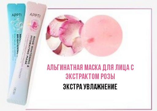 Альгинатная маска для лица с экстрактом розы - экстра увлажнение  15 г* 1 саше - Senana фото 10