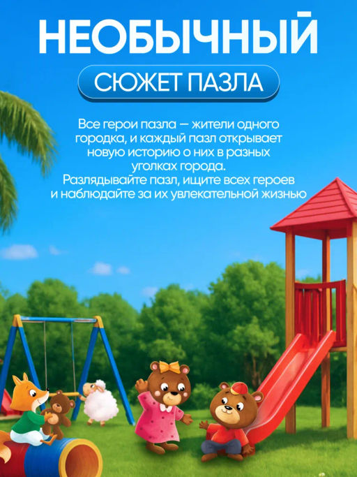 ElBascoKids / Пазл Виммельбух с заданиями Городок - El`BascoKids фото 41