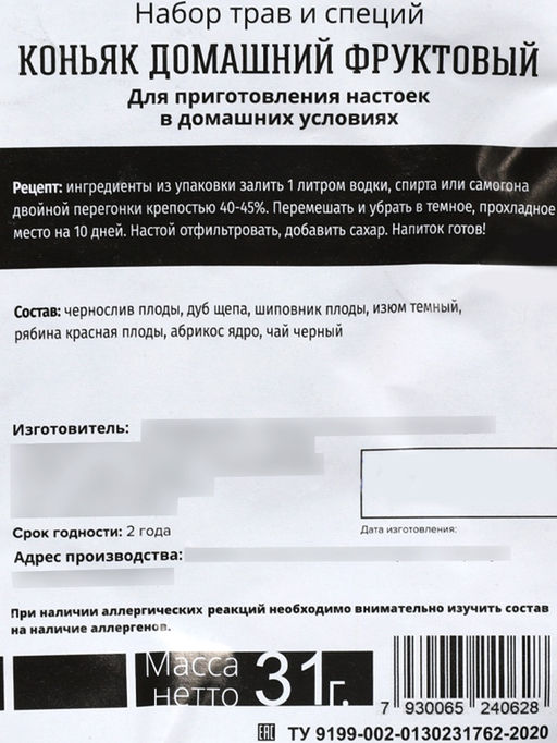 Подарочный набор для приготовления настойки Коньяк фруктовый: набор трав и специй 31 г, штоф 500 мл., инструкция