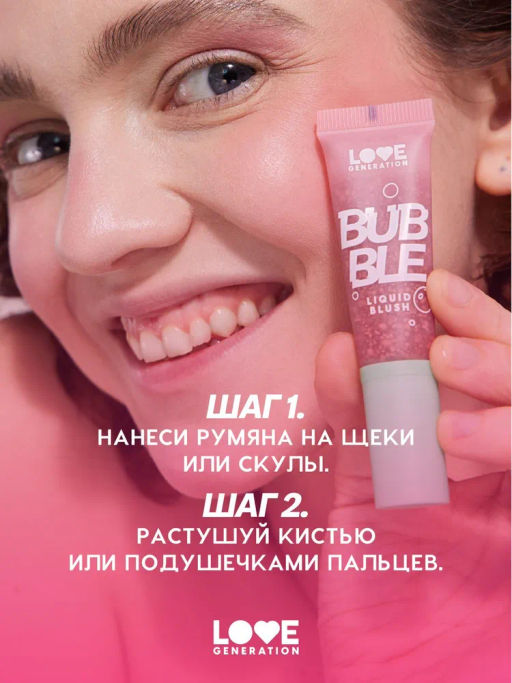 Love Generation Румяна жидкие Bubble тон 01 розово-красный  фото 8