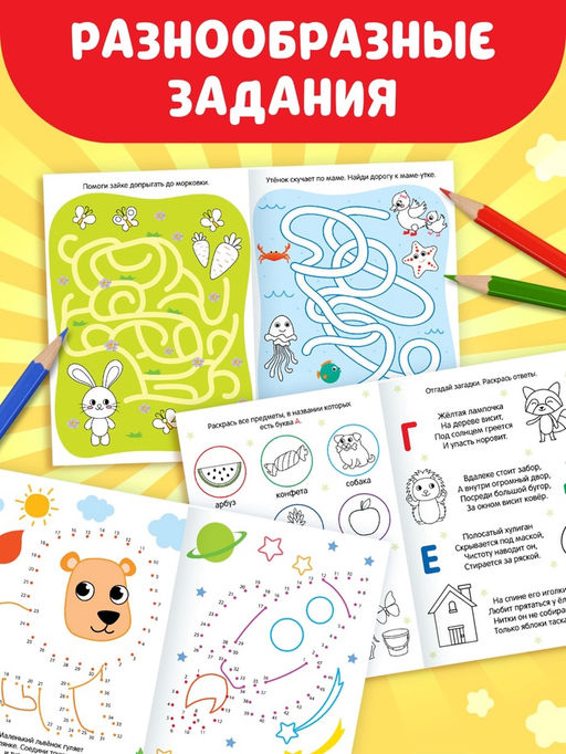 Набор раскрасок, 8 шт. по 12 стр. - Буква-ленд фото 13