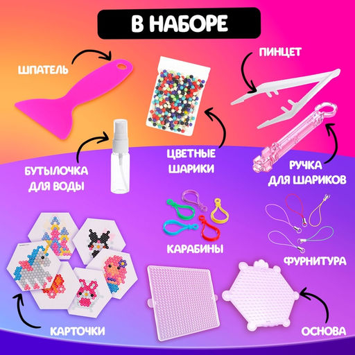 Аквамозаика Сделай брелок, для девочки, 2 основы, 24 трафарета, 2400 шариков - Школа талантов фото 4