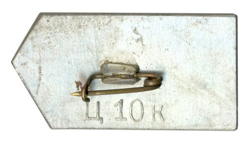 Значок Дом-музей В.И. Ленина в Костино