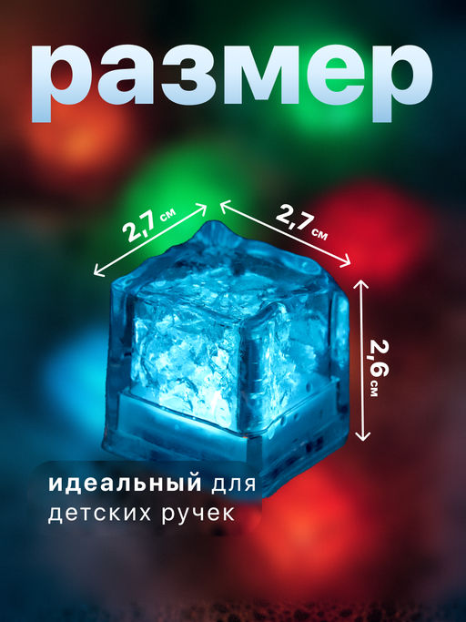 Светящиеся кубики для ванной и бассейна 12 штук - Фабрика снов фото 3