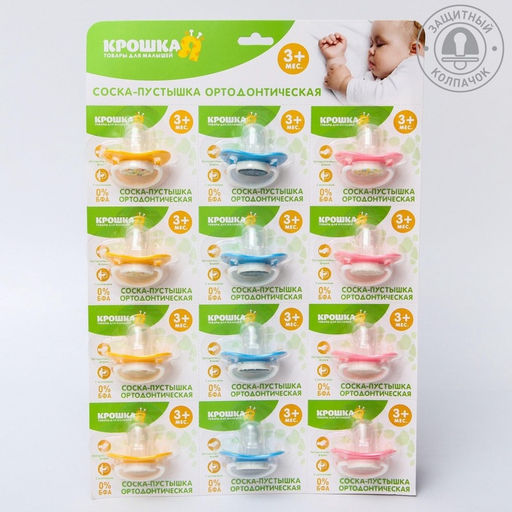 Пустышка ортодонтическая, с колпачком, от 3 мес.,  цвет МИКС