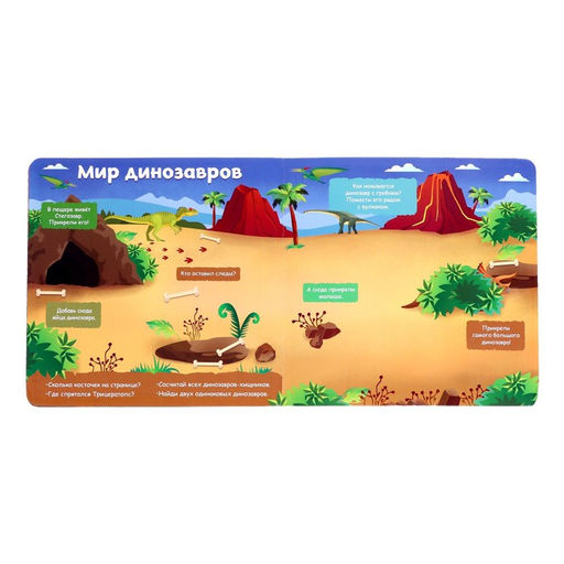 Магнитная книжка- игрушка В мире динозавров 8 стр. - Буква-ленд фото 3