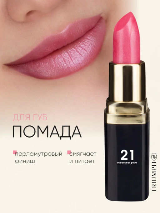 TF Питательная губная помада Color Rich Lipstick, тон 21 Испанская роза/Spanish rose - Tf cosmetics фото 2